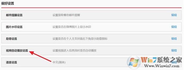 win10系统微博视频自动播放怎么取消?
