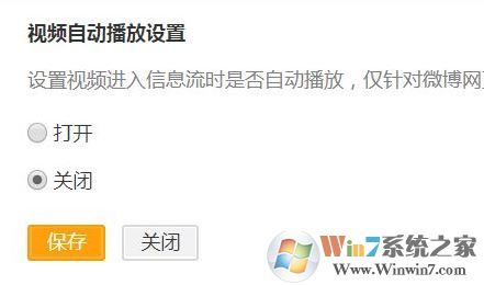win10系统微博视频自动播放怎么取消?