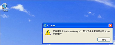itunes library.itl是什么？iTunes不能读取文件itunes library.itl 的原因及解决方法