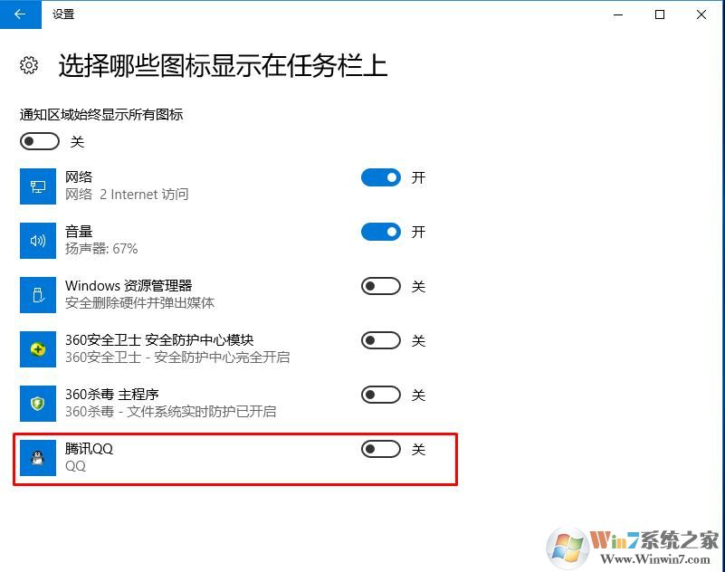 电脑怎么隐藏qq图标？Win10隐藏右下角QQ图标方法