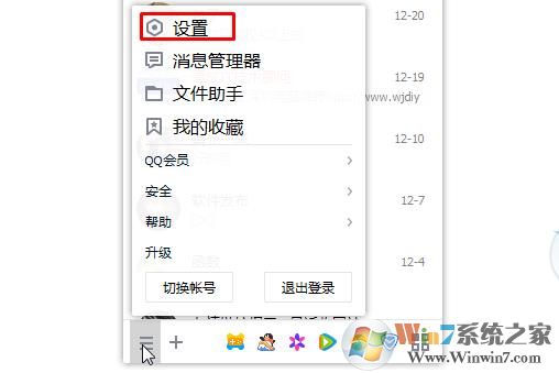 QQ老板键是什么？QQ怎么设置老板键一键隐藏QQ？
