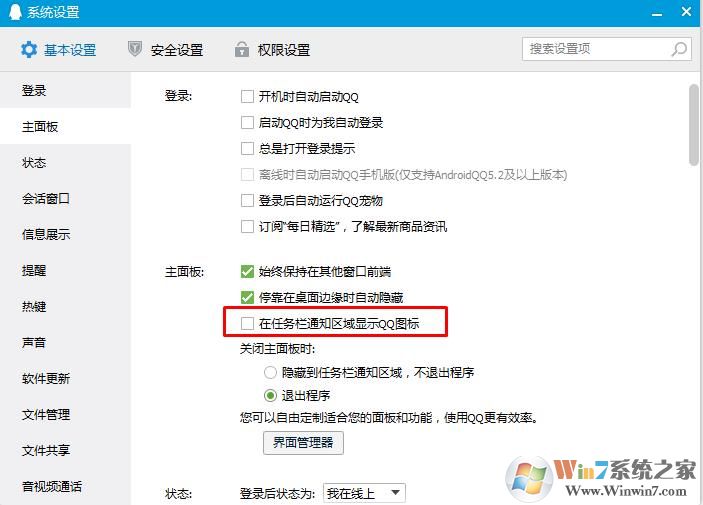 电脑怎么隐藏qq图标？Win10隐藏右下角QQ图标方法