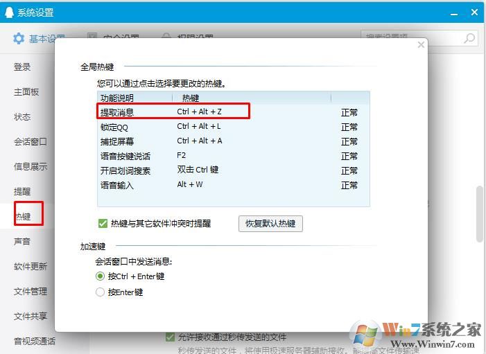 QQ老板键是什么？QQ怎么设置老板键一键隐藏QQ？