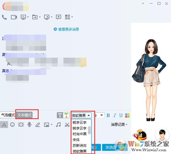 QQ字体怎么改？最新QQ字体修改方法