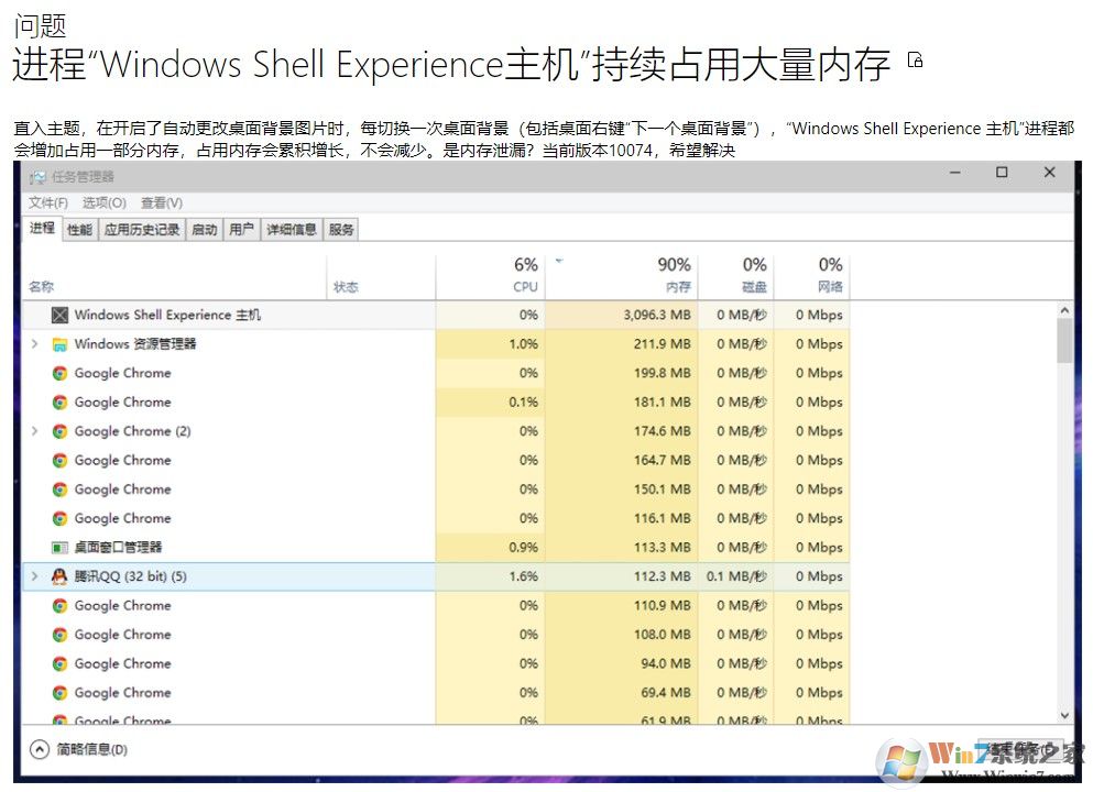 win10系统下windows shell experience主机占用内存非常高怎么办？