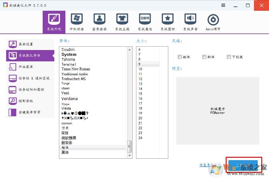 电脑怎么改系统默认字体？Win7系统默认字体更改方法