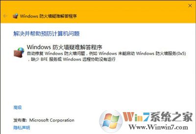 win10系统防火墙无法启动怎么办？win10系统快速启动防火墙的方法