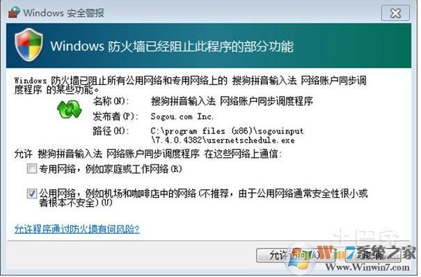 怎么关闭windows安全警报？Windows安全警报怎么关闭方法