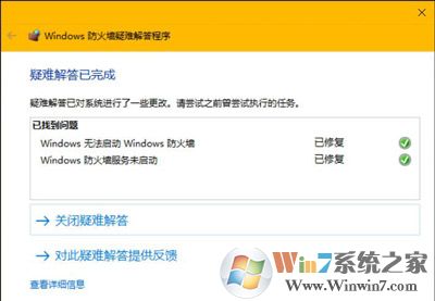 win10系统防火墙无法启动怎么办？win10系统快速启动防火墙的方法