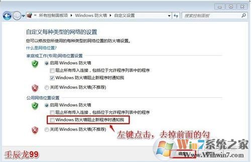 怎么关闭windows安全警报？Windows安全警报怎么关闭方法