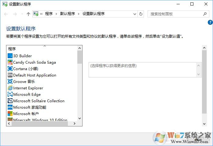 Win10打开文件提示“请在默认程序控制面板中创建关联”怎么办？