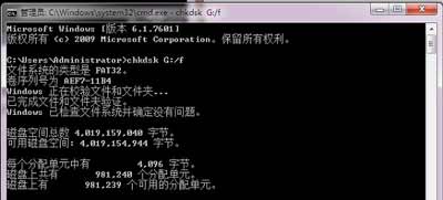 Win7电脑使用U盘复制文件提示错误代码0x80071AC3的解决方法