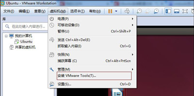 虚拟机和电脑之间如何传输文件？VMware虚拟机给Ubuntu安装vmware tools工具方法