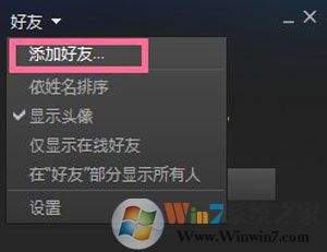 Steam游戏平台添加好友的方法