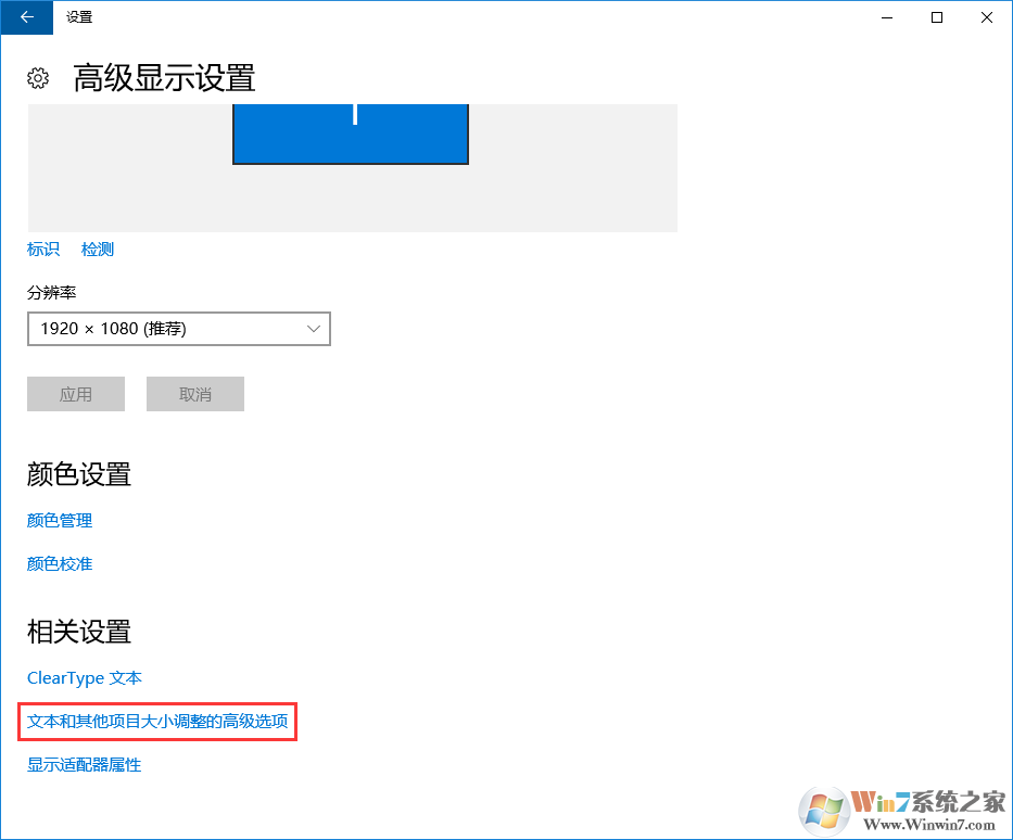 win10系统字体模糊有重影的修复方法