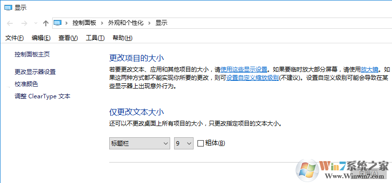 win10系统字体模糊有重影的修复方法