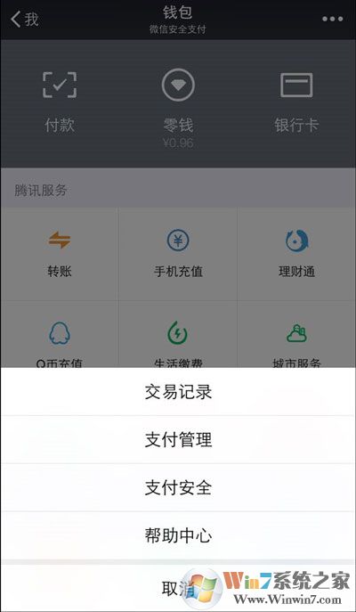 微信零钱明细和交易记录怎么删除 来看看高手是怎么删除的