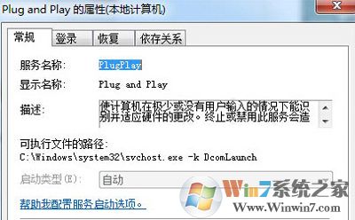 win7系统设备管理器空白的解决方法（已修复）