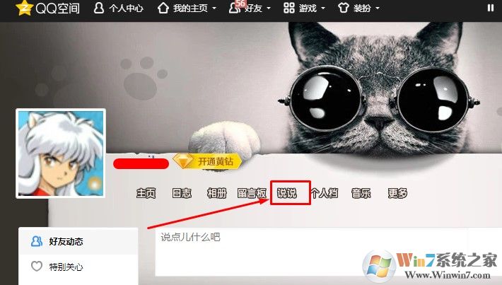 qq空间说说怎么全部删除？QQ空间说说删除的方法