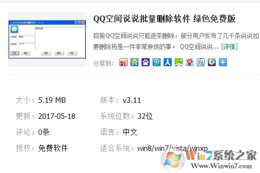 qq空间说说怎么全部删除？QQ空间说说删除的方法