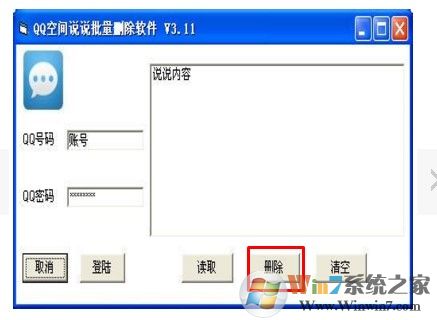 qq空间说说怎么全部删除？QQ空间说说删除的方法