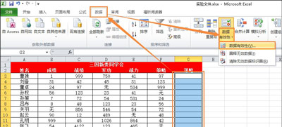 Excel表格设置只能输入数字方法 excel设置输入固定内容的方法