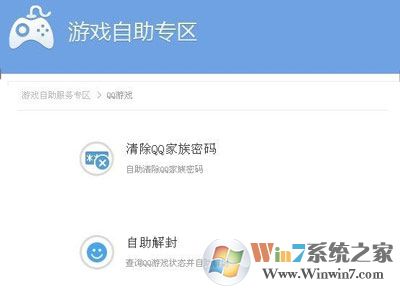 QQ游戏被拉入黑名单无法进入QQ游戏大厅怎么办？QQ游戏黑名单解除方法