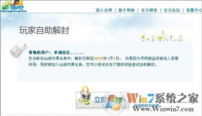 QQ游戏被拉入黑名单无法进入QQ游戏大厅怎么办？QQ游戏黑名单解除方法
