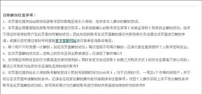QQ游戏被拉入黑名单无法进入QQ游戏大厅怎么办？QQ游戏黑名单解除方法