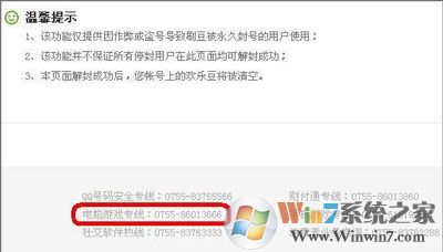 QQ游戏被拉入黑名单无法进入QQ游戏大厅怎么办？QQ游戏黑名单解除方法