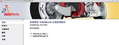 SolidWork2010软件 序列号激活码破解安装的方法