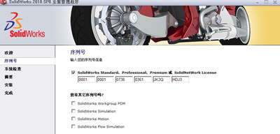 SolidWork2010软件 序列号激活码破解安装的方法