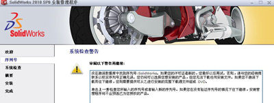 SolidWork2010软件 序列号激活码破解安装的方法