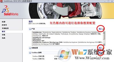 SolidWork2010软件 序列号激活码破解安装的方法