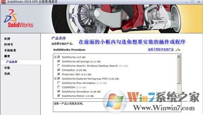 SolidWork2010软件 序列号激活码破解安装的方法