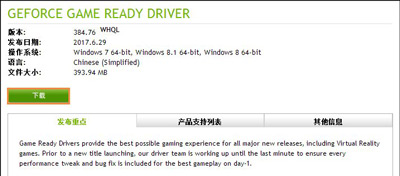 英伟达显卡驱动怎么下载安装 NVIDIA升级最新版本显卡驱动的方法