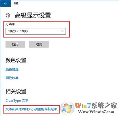 win10系统字体模糊怎么办？1080P分辨率下字体模糊的解决方法