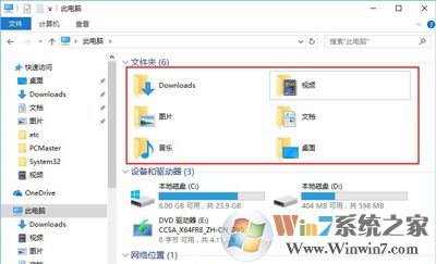 Win10彻底删除此电脑中的文档视频音乐等资料的方法