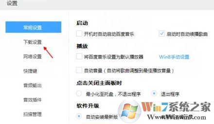 百度音乐存储位置怎么修改?百度音乐盒修改下载/缓存路径的方法