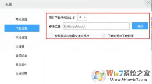 百度音乐存储位置怎么修改?百度音乐盒修改下载/缓存路径的方法