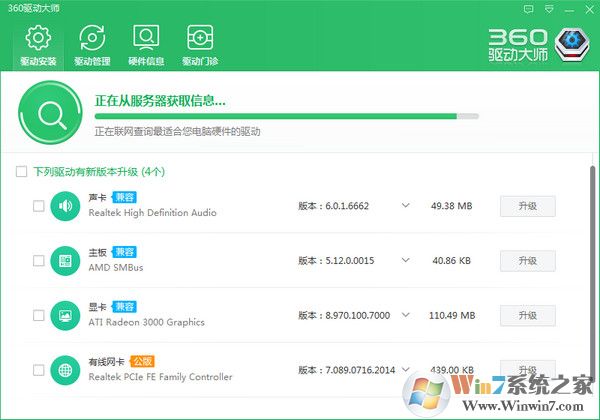 360驱动大师网卡版