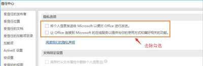 电脑打开office2016软件变得很卡的解决方法