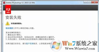 Photoshop软件无法安装提示安装程序未能初始化可能可能丢失文件的修复方法