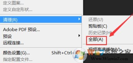如何清理ps绿化版缓存?photoshop绿色版清理缓存的方法
