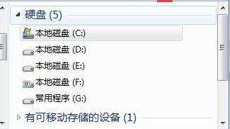 win7打开计算机不显示磁盘容量怎么办