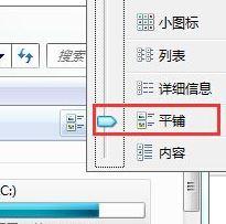 win7打开计算机不显示磁盘容量怎么办