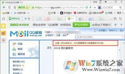 邮件可以加密码？QQ邮箱发送加密邮件的方法