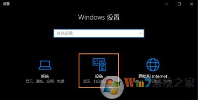 win10系统设置插入鼠标禁用触控板的方法