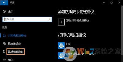 win10系统设置插入鼠标禁用触控板的方法