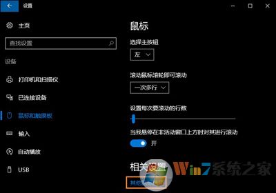 win10系统设置插入鼠标禁用触控板的方法